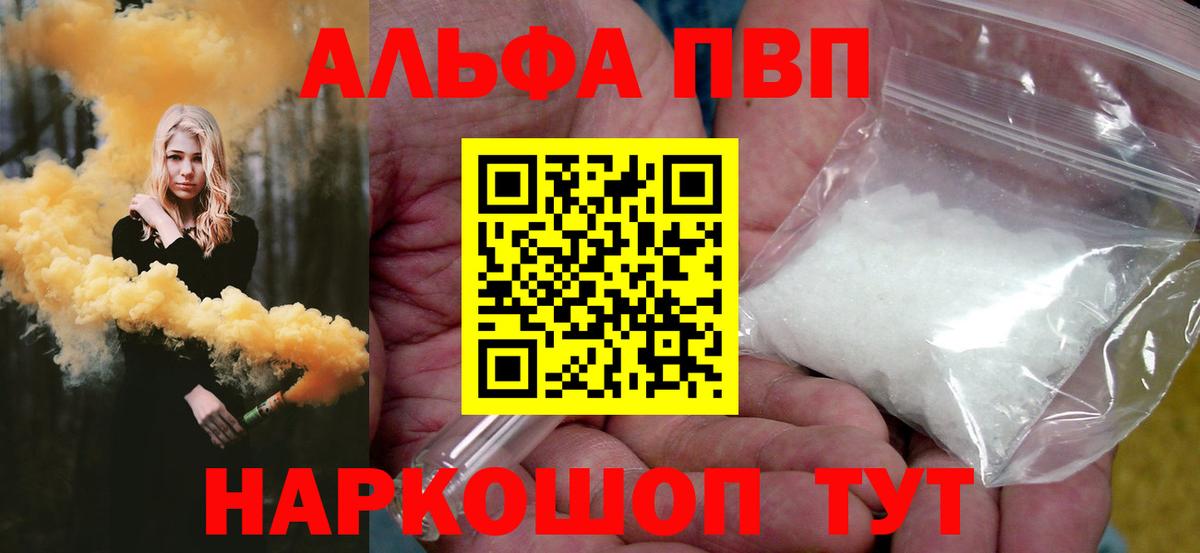Alfa_PVP Соль Новосибирск