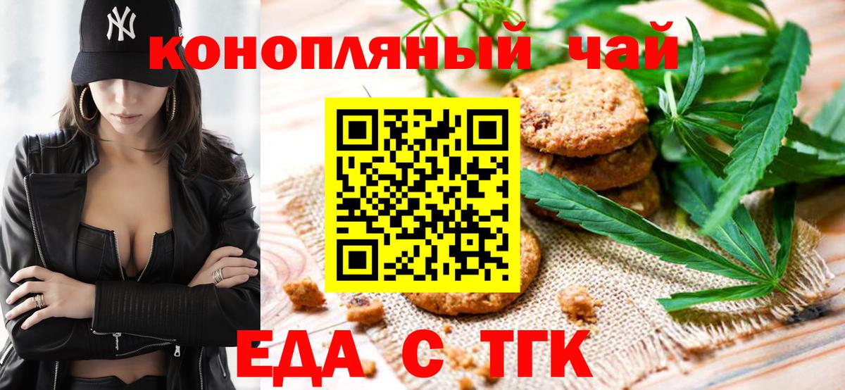 Печенье с ТГК конопля Новосибирск
