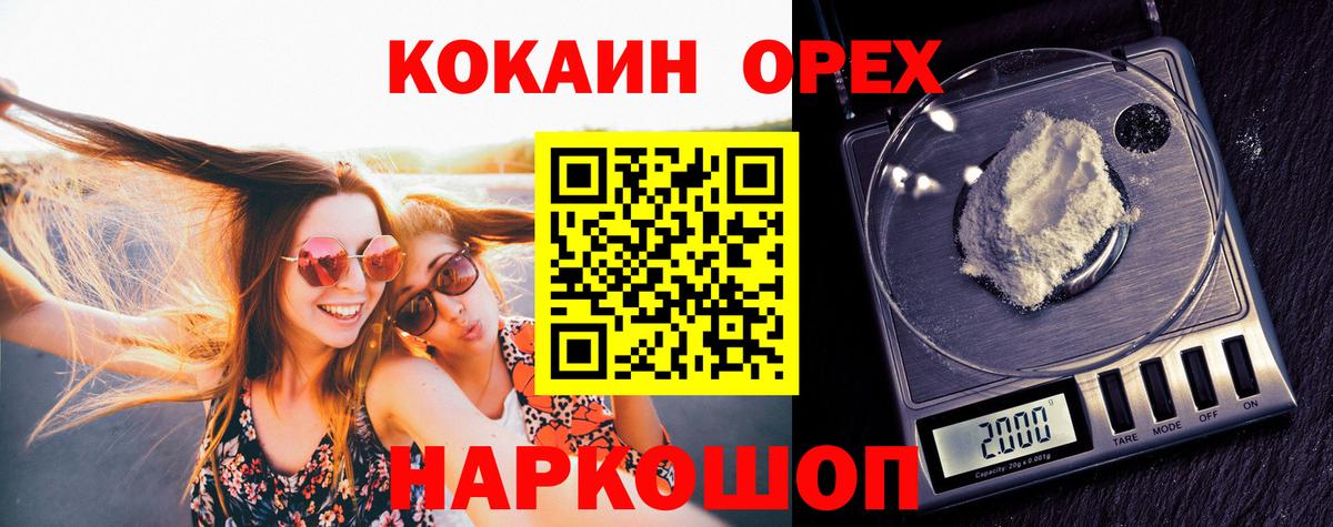 Кокаин 99% Новосибирск