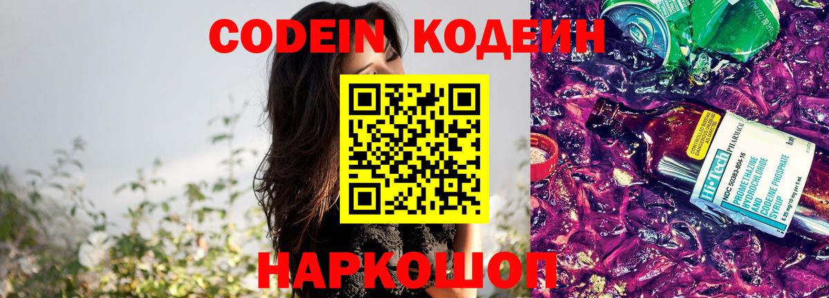 Кодеиновый сироп Lean Purple Drank  Вход с VPN  Новосибирск 