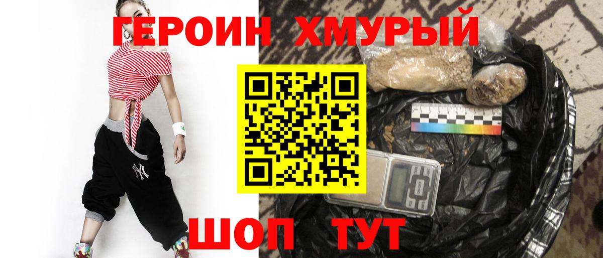 ГЕРОИН  Вход с VPN  Новосибирск  ГЕРОИН хмурый 