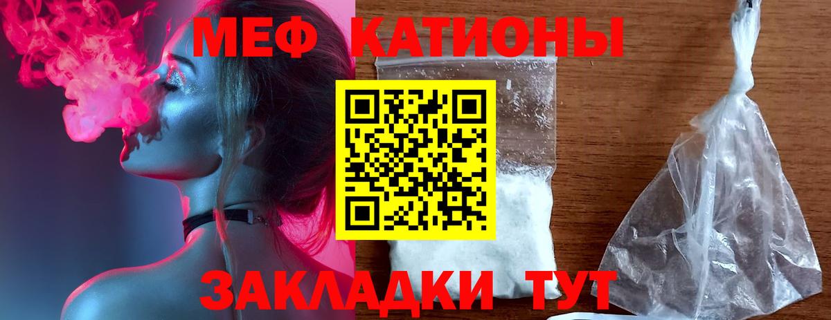 МЕФ кристаллы Новосибирск