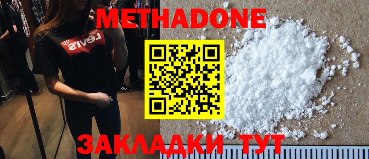 МЕГА зеркало  Метадон кристалл  Вход с VPN  Новосибирск  Метадон VHQ 
