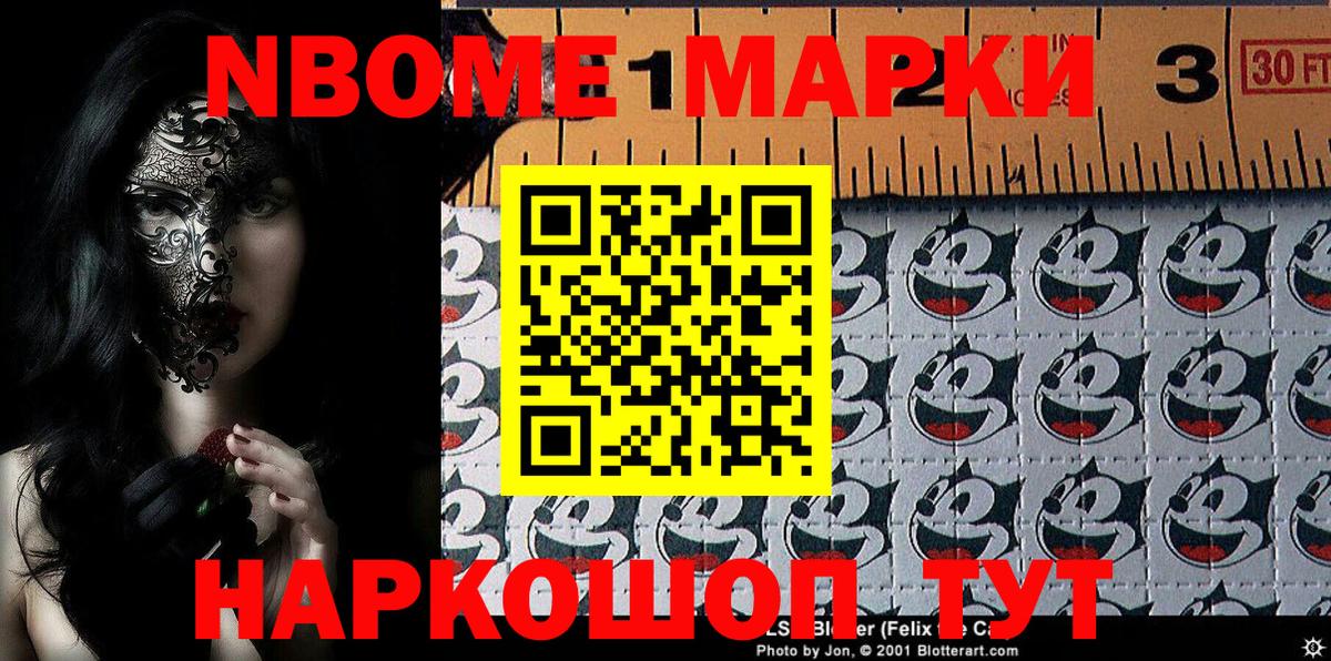 Наркотические марки 1,8мг Новосибирск